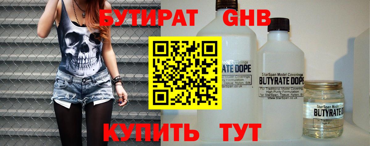 БУТИРАТ вода  БУТИРАТ  Вятские Поляны  Вход с VPN 