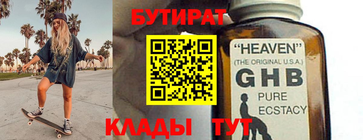 Бутират буратино Вятские Поляны