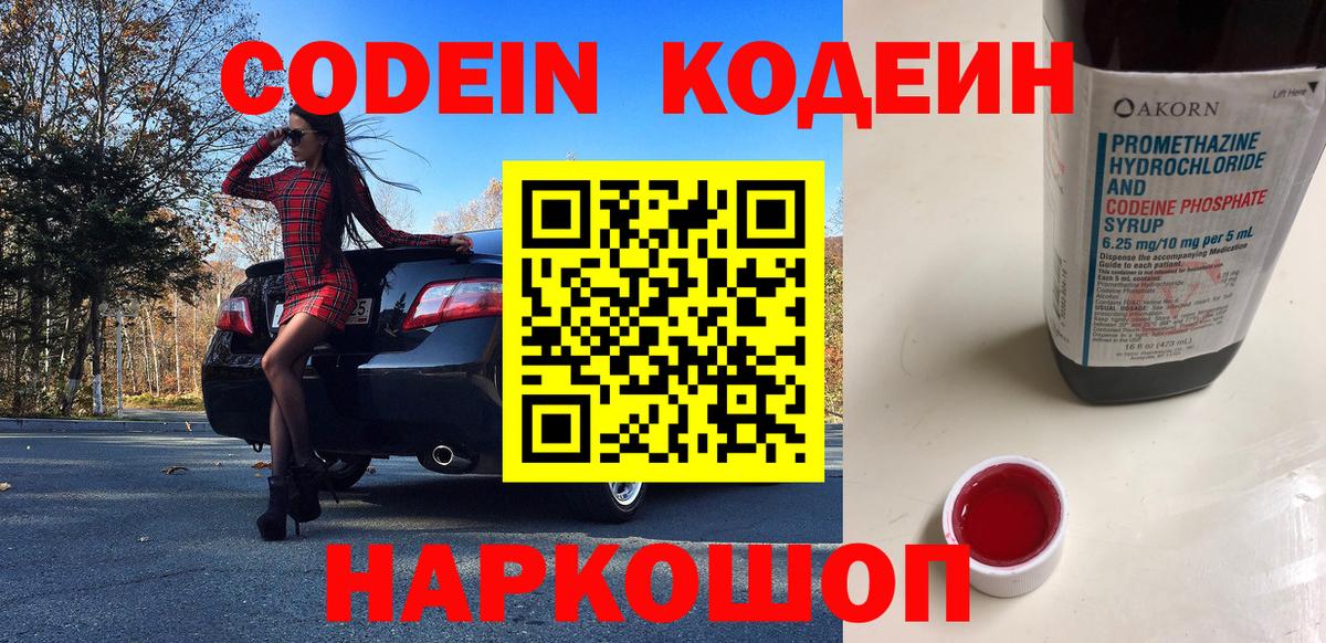 Вятские Поляны  Codein напиток Lean (лин)  Вход с VPN 
