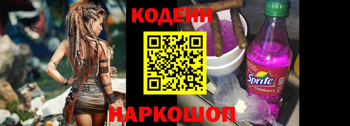 Codein Purple Drank Вятские Поляны
