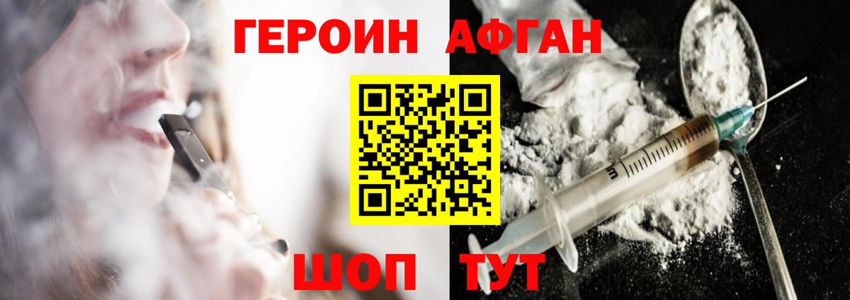 Героин Heroin Вятские Поляны