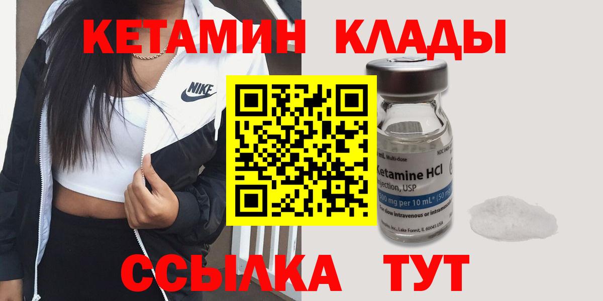 Вятские Поляны  КЕТАМИН VHQ  Вход с VPN 